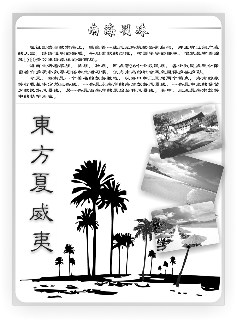 17海南宣传页