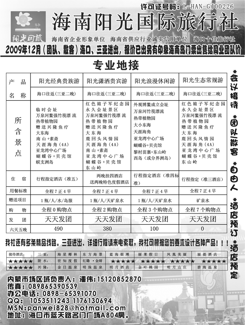 20海南阳光国际旅行社