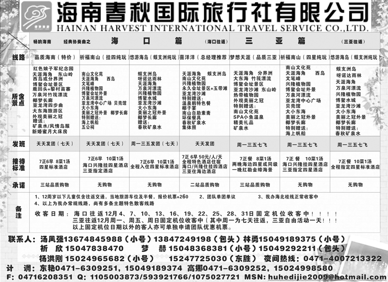 21海南春秋国际旅行社