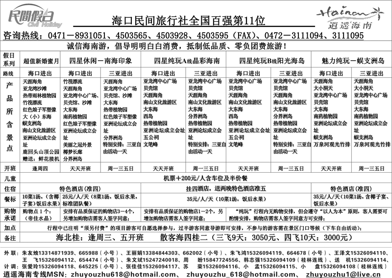 2海口民间旅行社有限公司