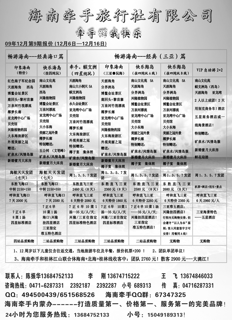 4海南牵手旅行社