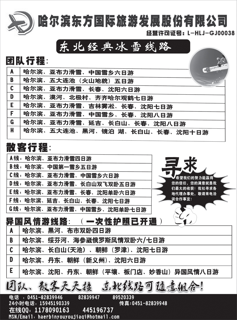 11哈尔滨东方国际旅游发展股份有限公司 王春颖