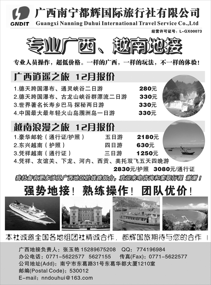 13专业广西、越南地接-南宁都辉国旅
