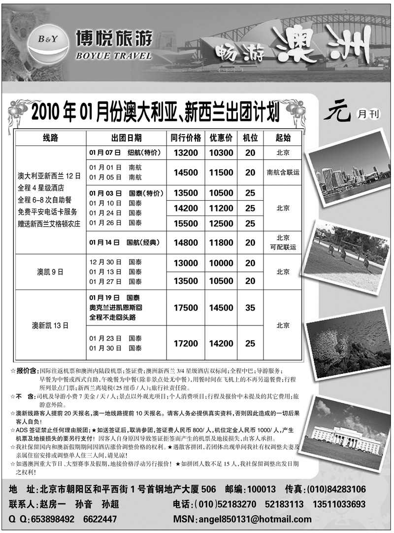 14北京青年旅行社