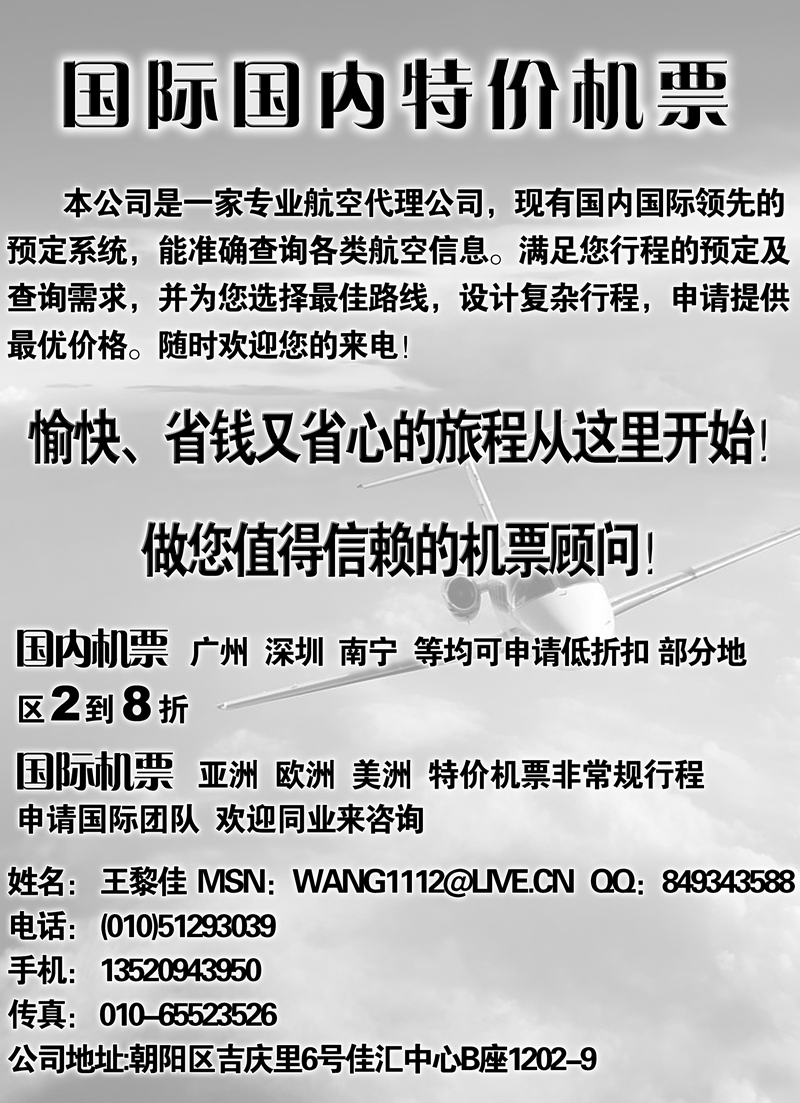 扉1国际国内特价机票