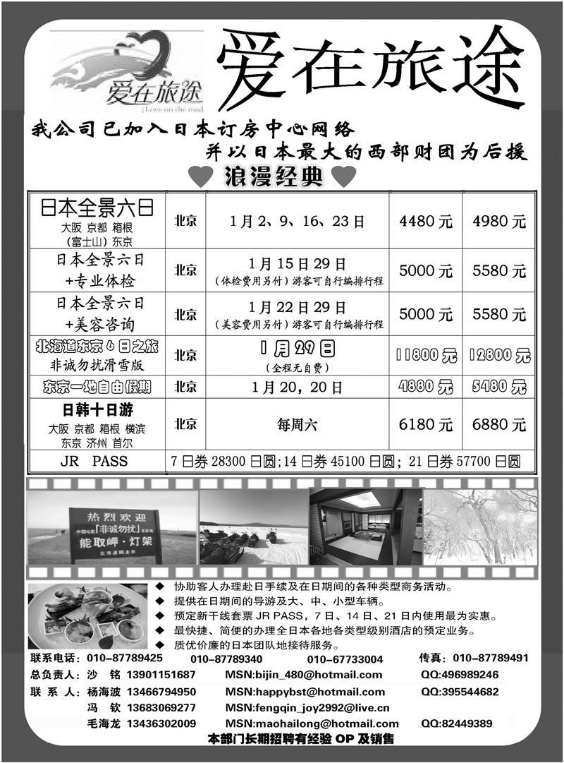 10北青旅爱在旅途