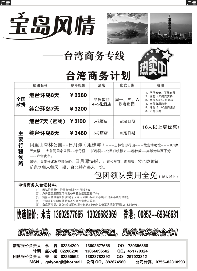 12宝岛风情-台湾专线