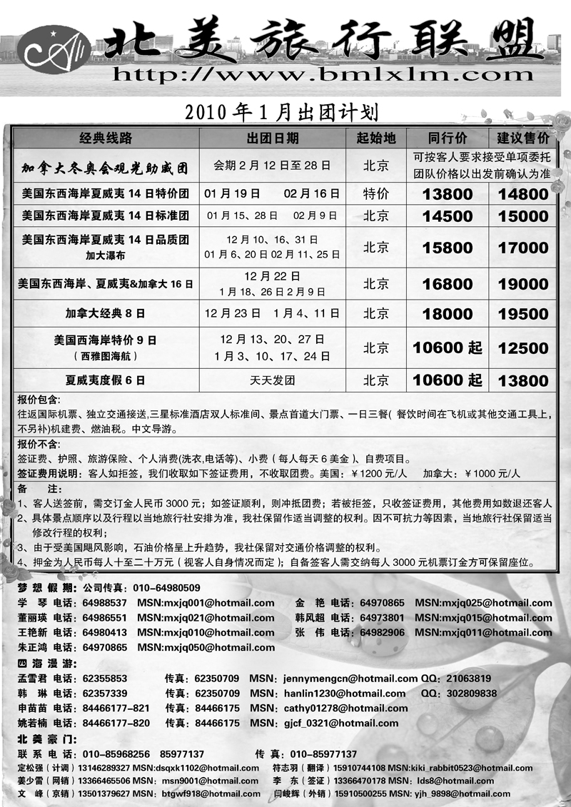 13北美旅行联盟