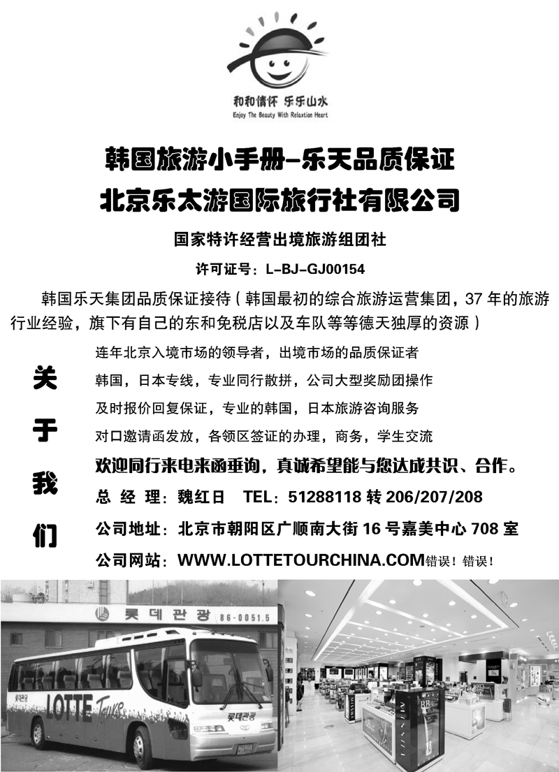18韩日专家.北京乐太游国际旅行社