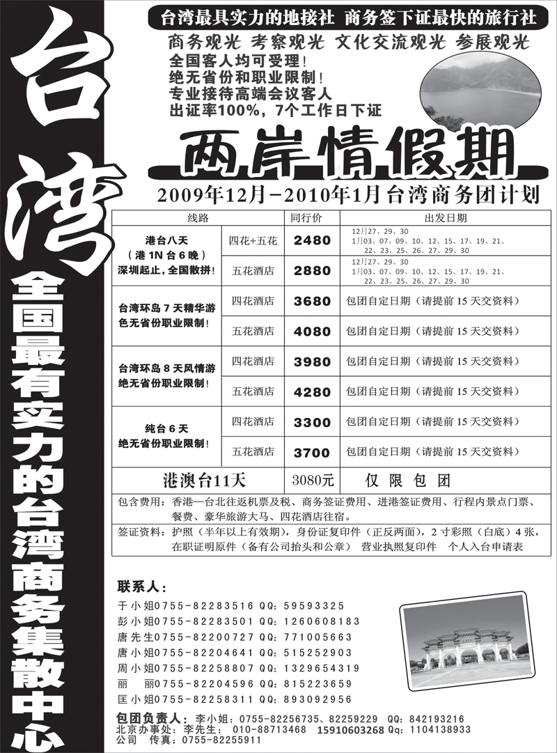20两岸情假期