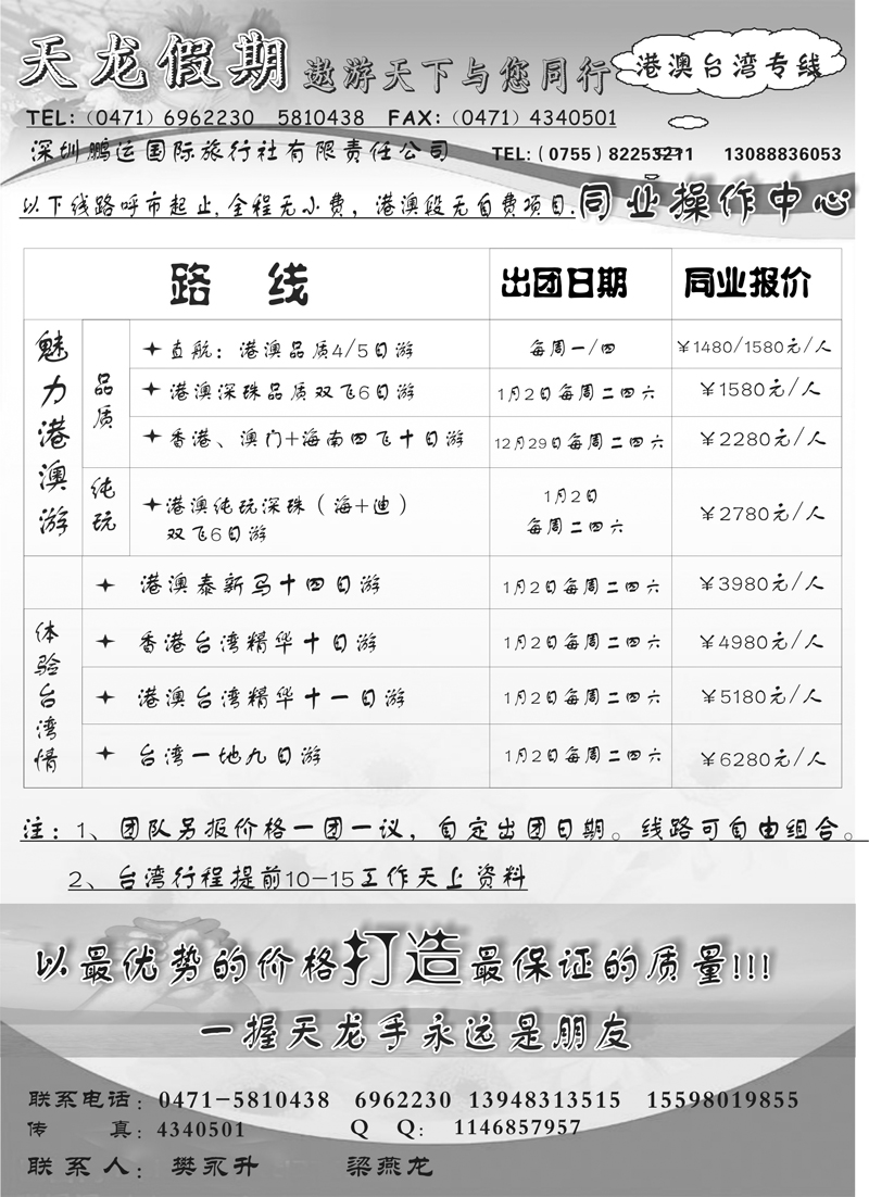 9天龙假期-港澳台专线