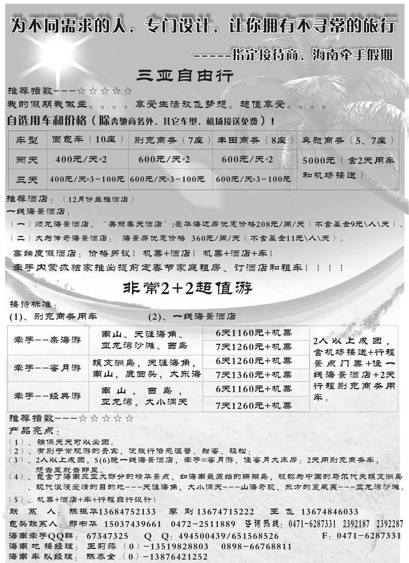 5海南牵手旅行社