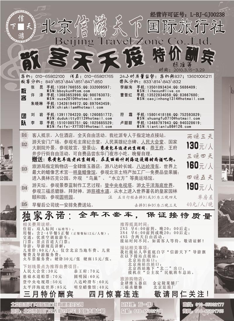 信游天下黑白