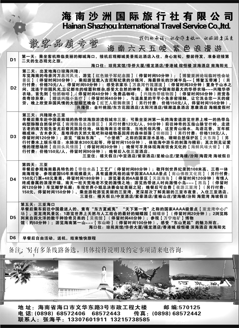 沙洲假期