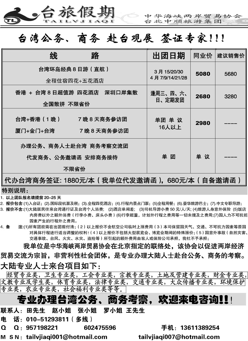 北京台旅假期