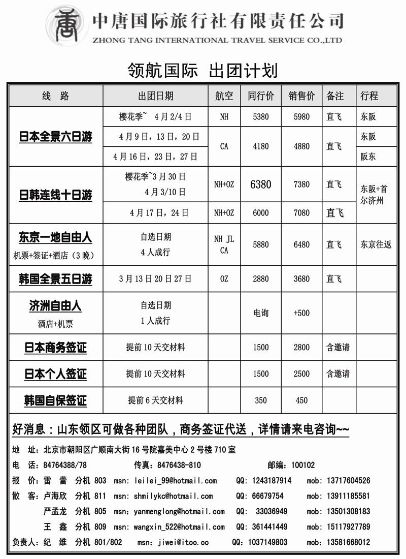 12中唐国际旅行社.领航国际.