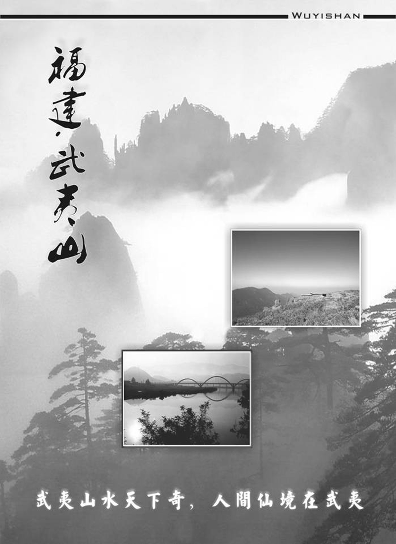 28武夷山传页