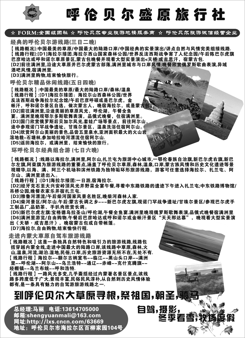 21呼伦贝尔盛原旅行社