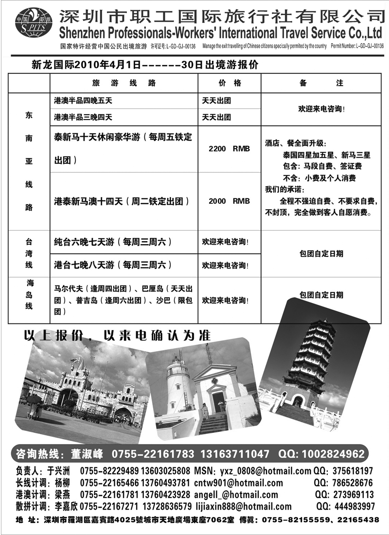 8深圳市职工国际旅行社