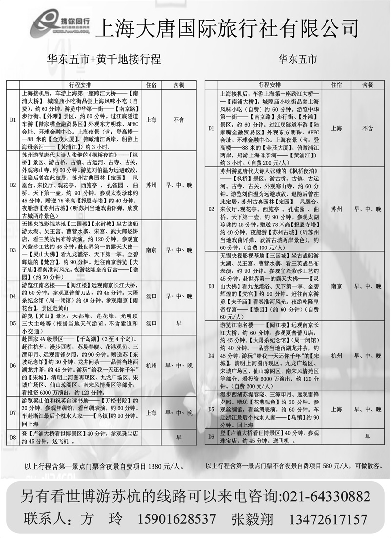 24上海大唐国际旅行社