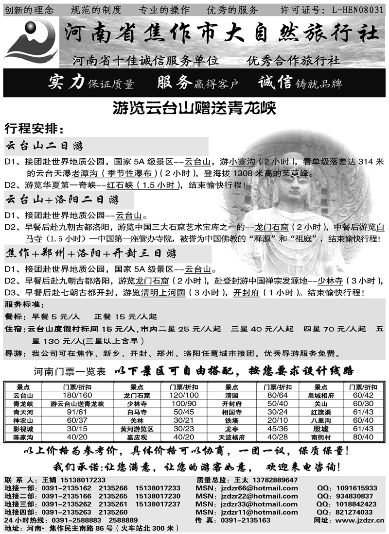 13焦作大自然旅行社·中原精品线路2010