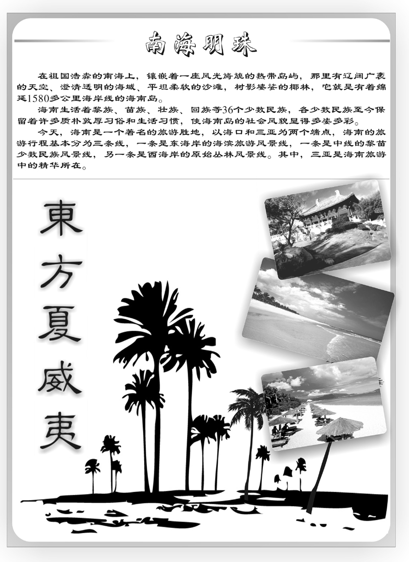 22海南宣传页