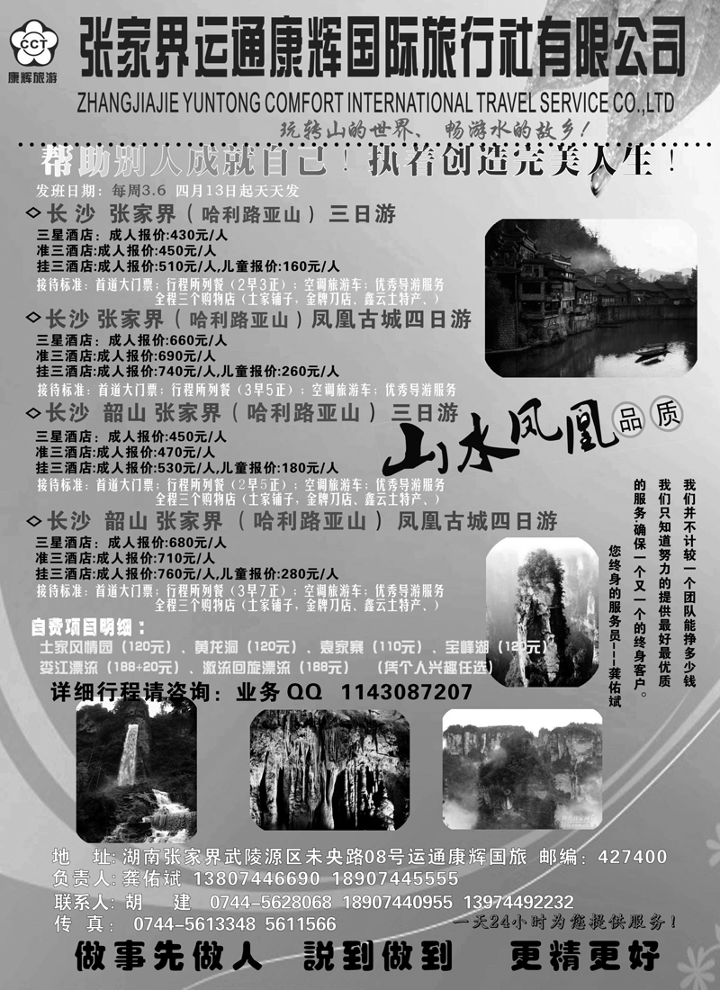 20张家界运通康辉