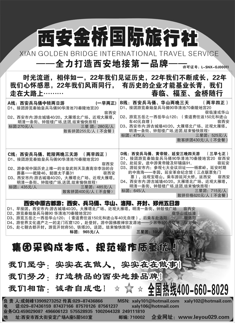 5西安金桥国旅