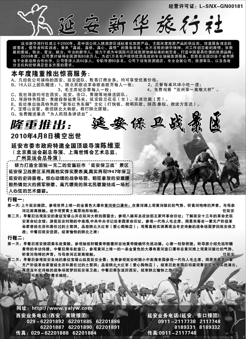 9延安新华旅行社-