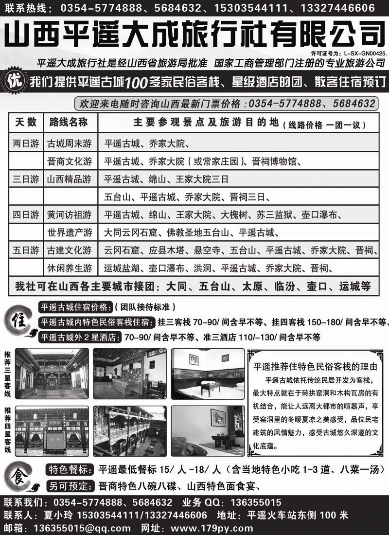 18山西平遥大成旅行社有限公司