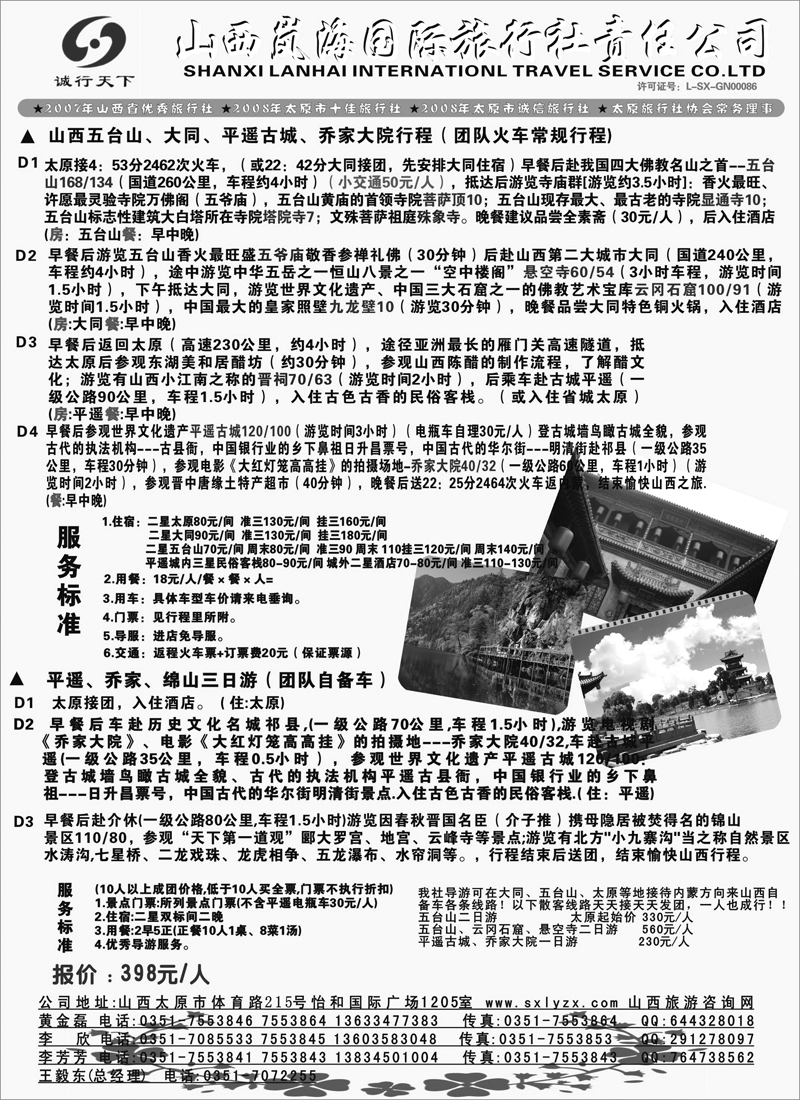 19山西岚海国际旅行社