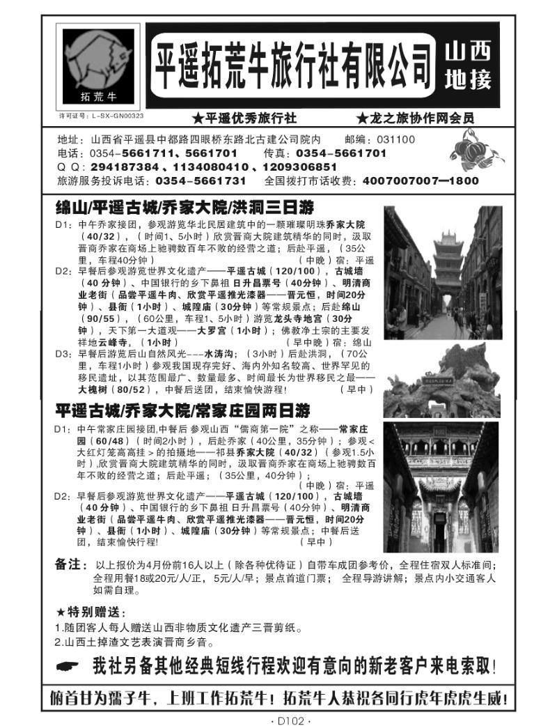 3平遥拓荒牛