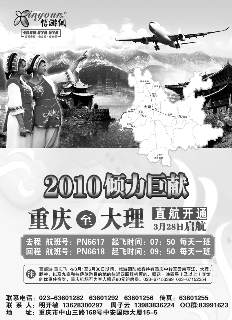 17畅游天下内蒙版热烈祝贺信游网包机重庆大理航班