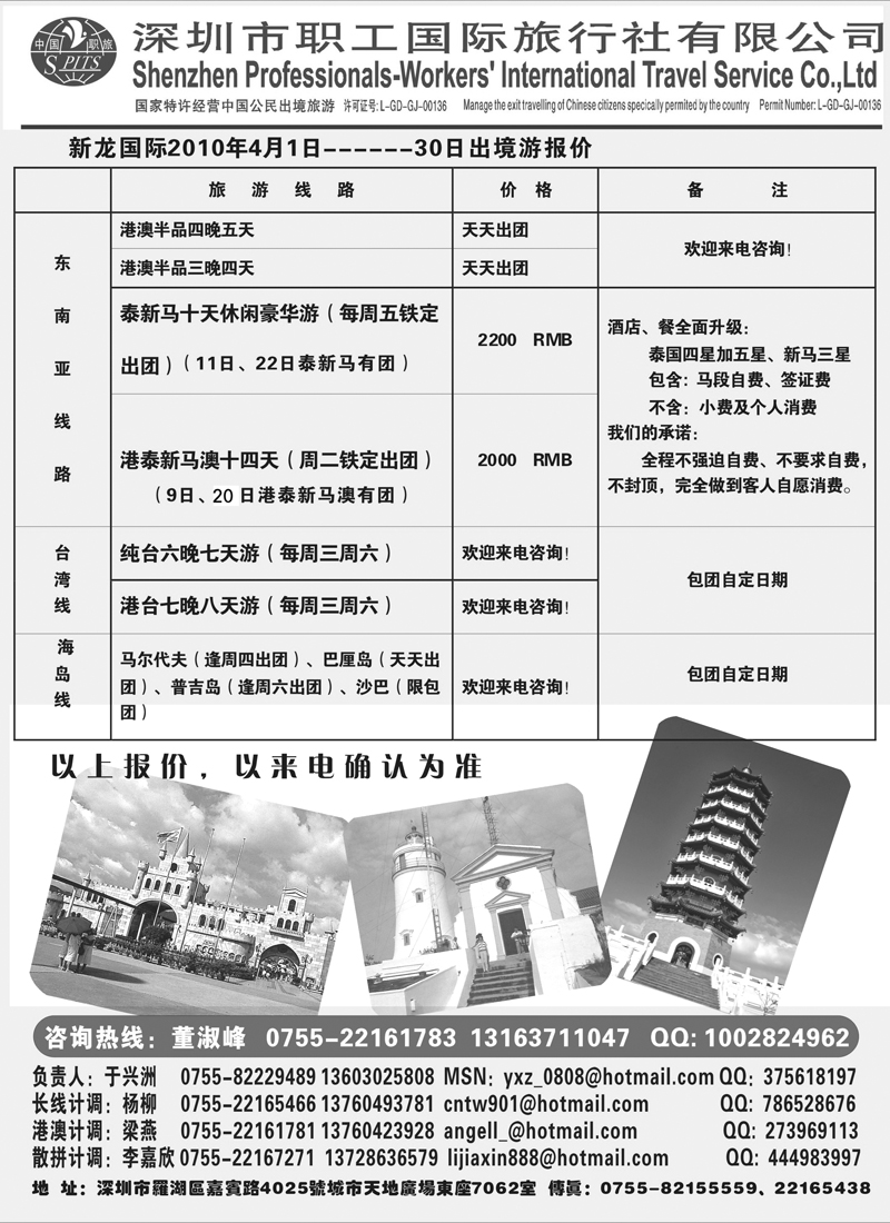 29深圳市职工国际旅行社