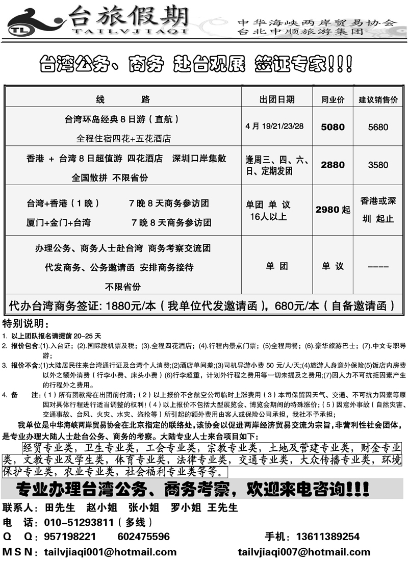 31台旅假期10年3-4月份计划广告1