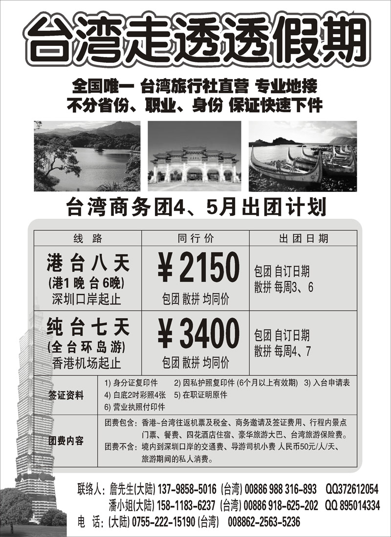 31台湾走透透假期