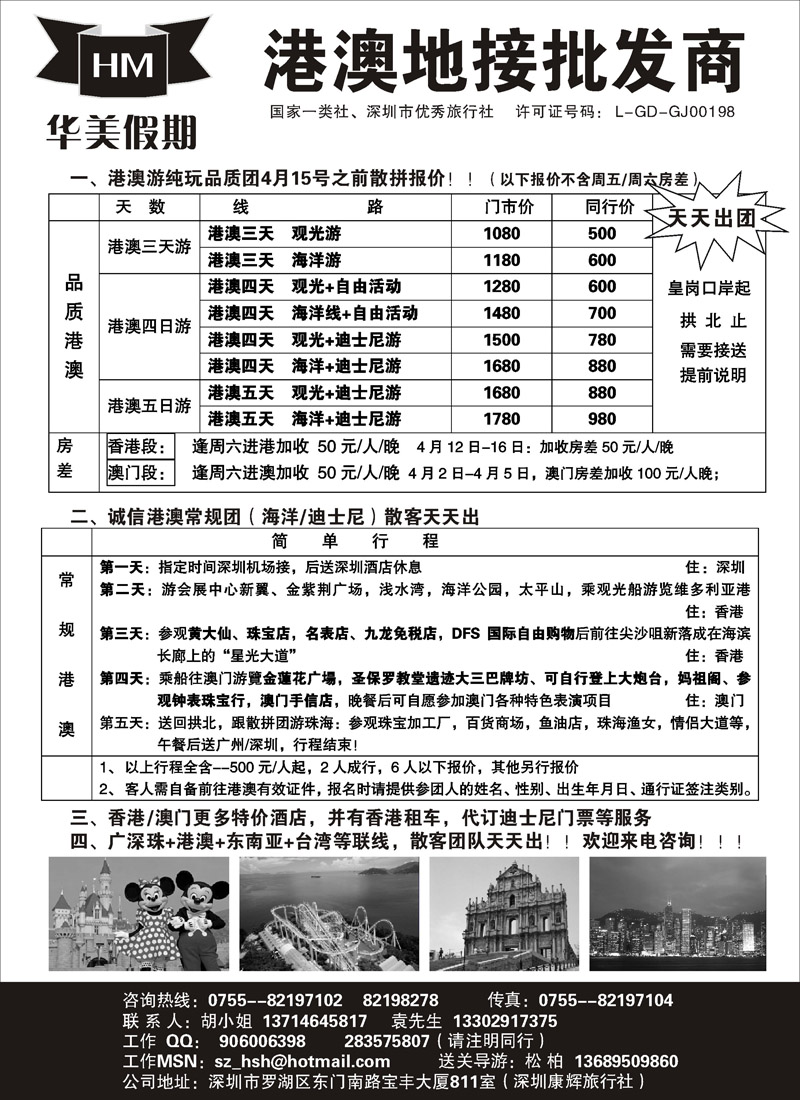 33华美假期--港澳批发商，特价收客