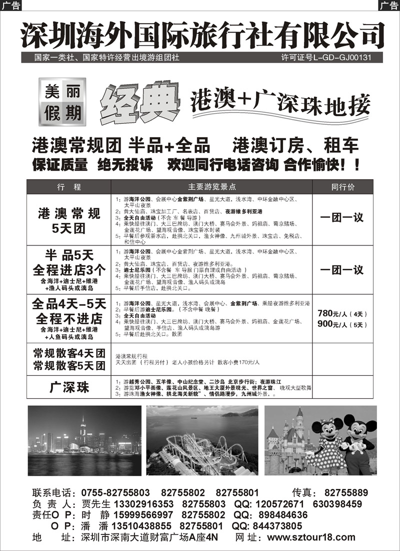 34深圳海外：美丽假期-港澳广深珠