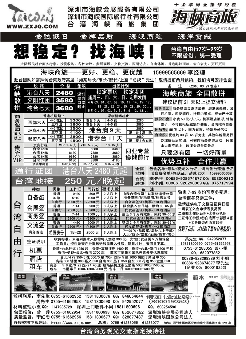 35 海峡商旅-台湾团散汇集中心