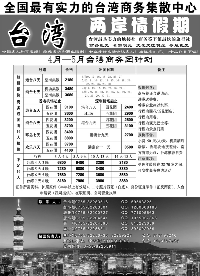 36 台湾两岸情假期—散客天发济南