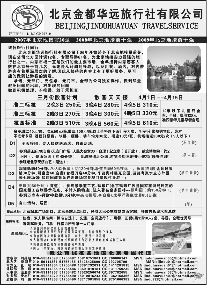15北京金都华远旅行社