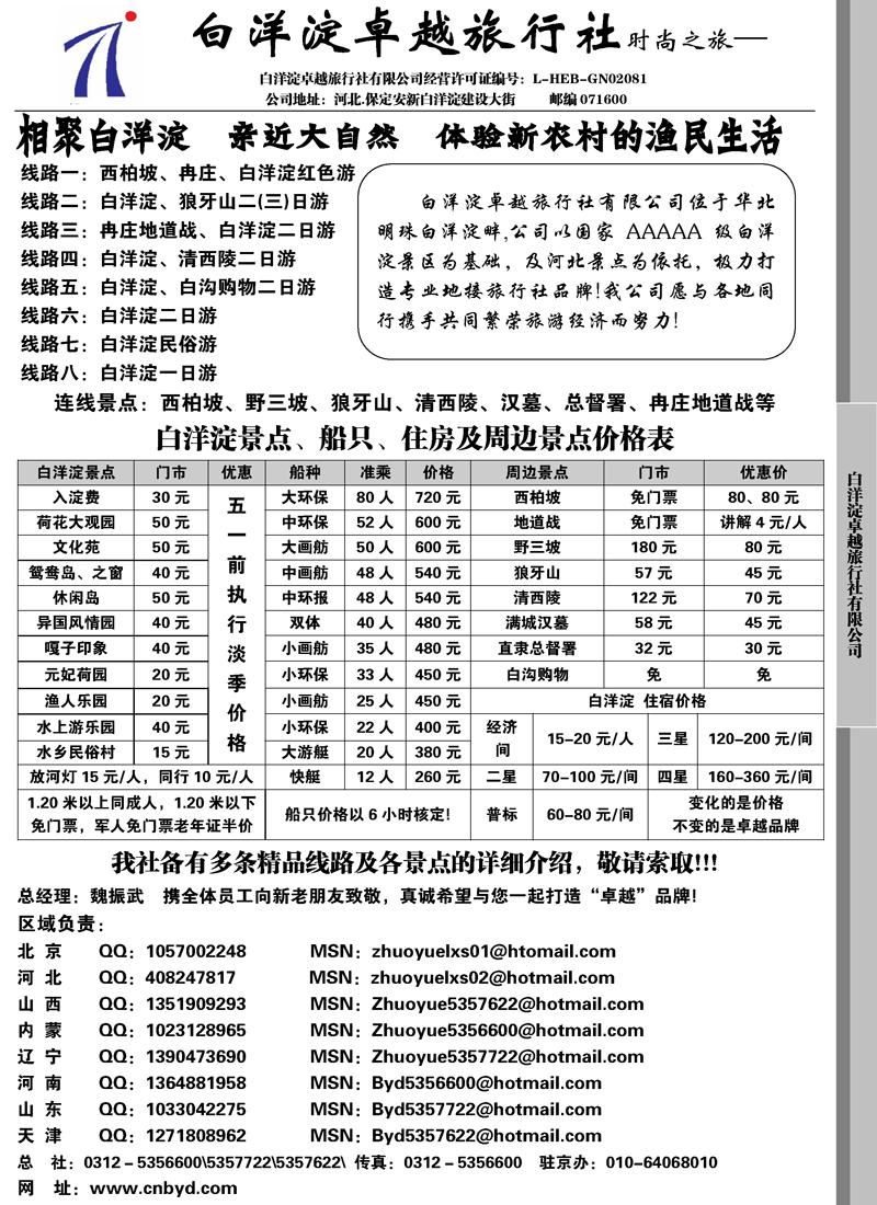 16白洋淀卓越旅行社