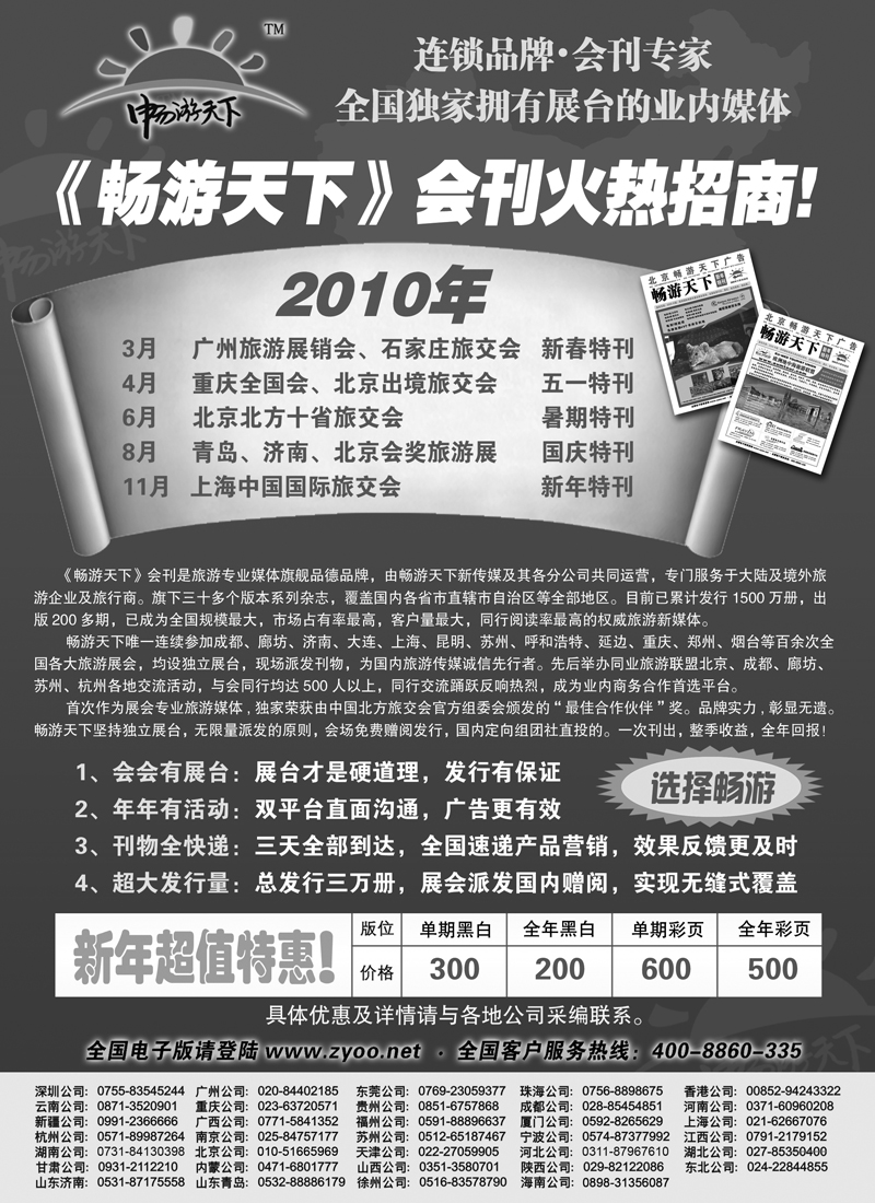 38畅游天下全年会刊火热招商！