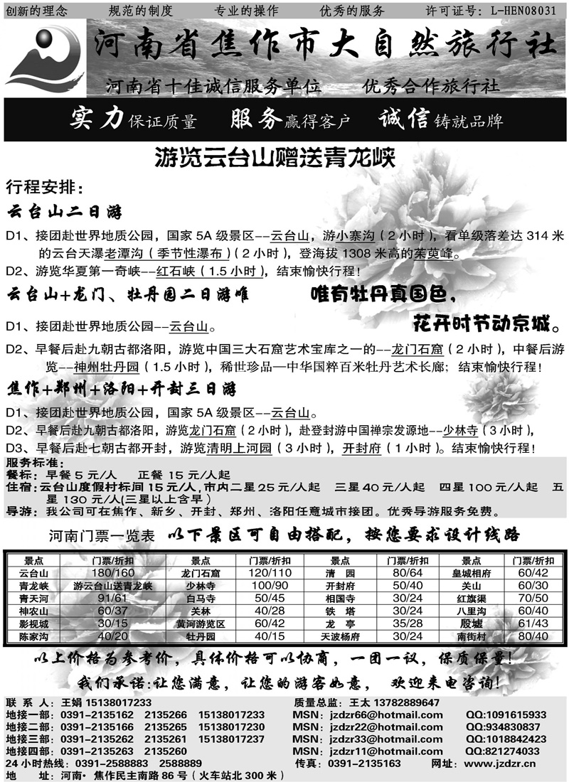 21焦作大自然旅行社·中原精品线路