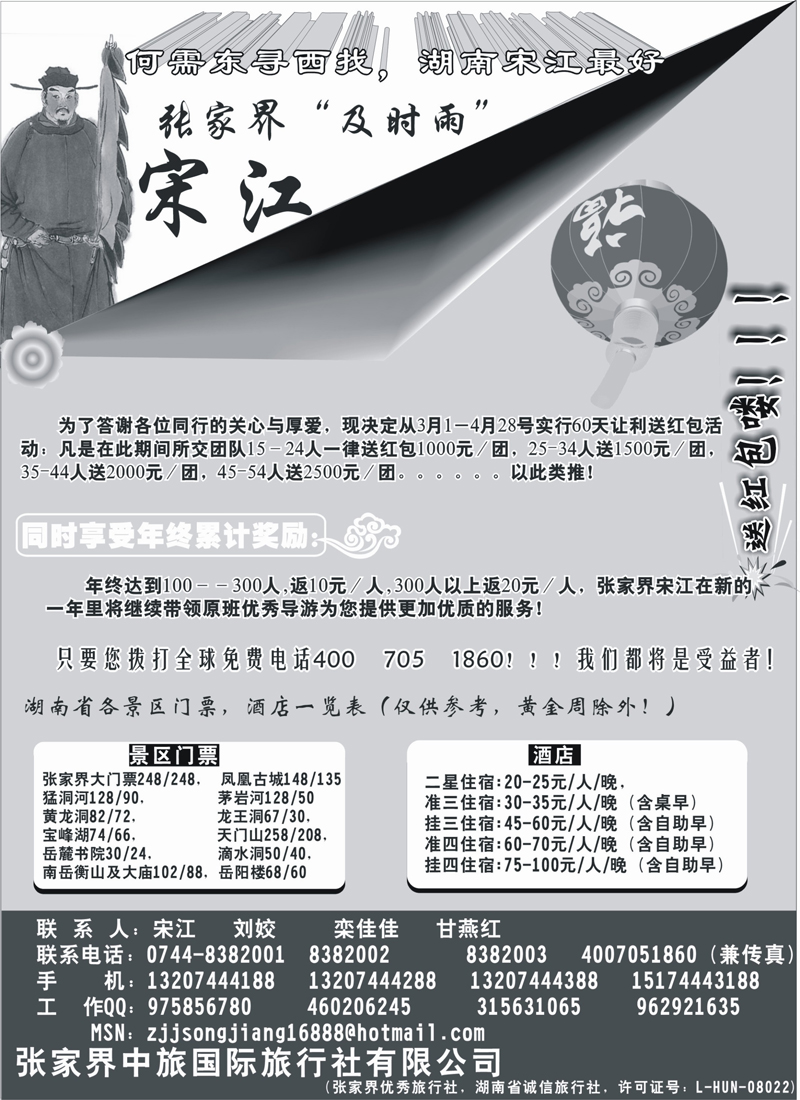 20张家界中旅国际旅行社