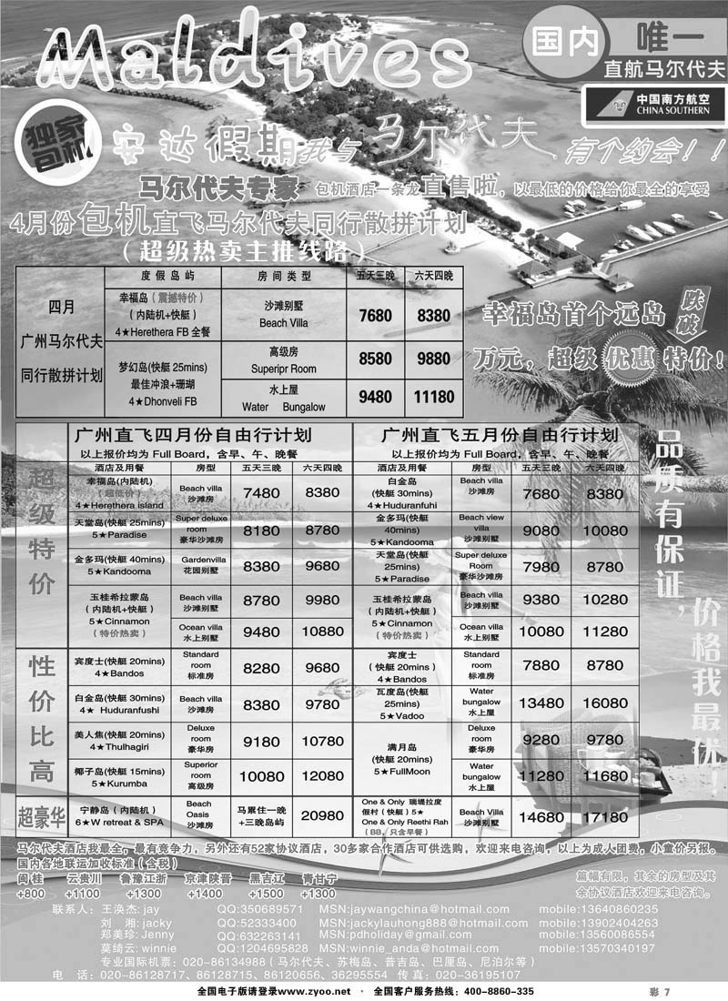 27安达假期-专业马尔代夫