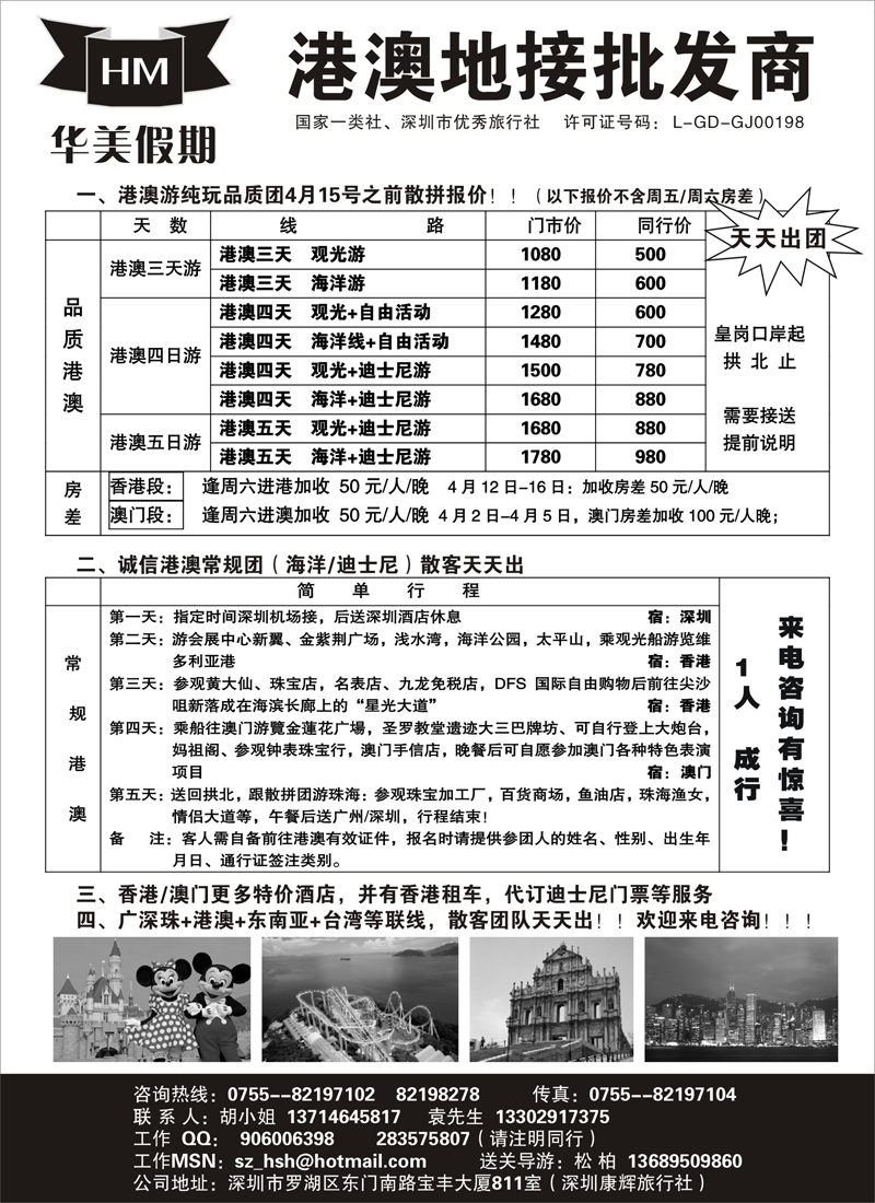 30 华美假期--港澳批发商