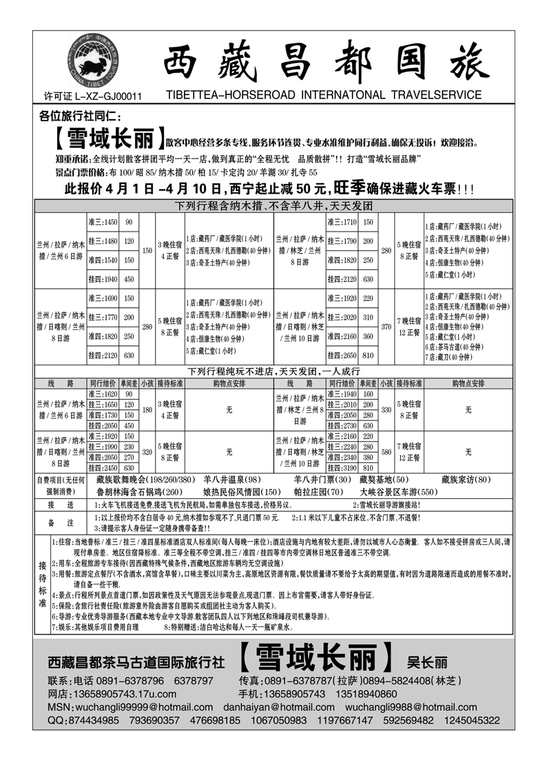 12西藏昌都国旅 