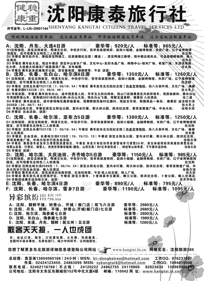 26沈阳康泰旅行社