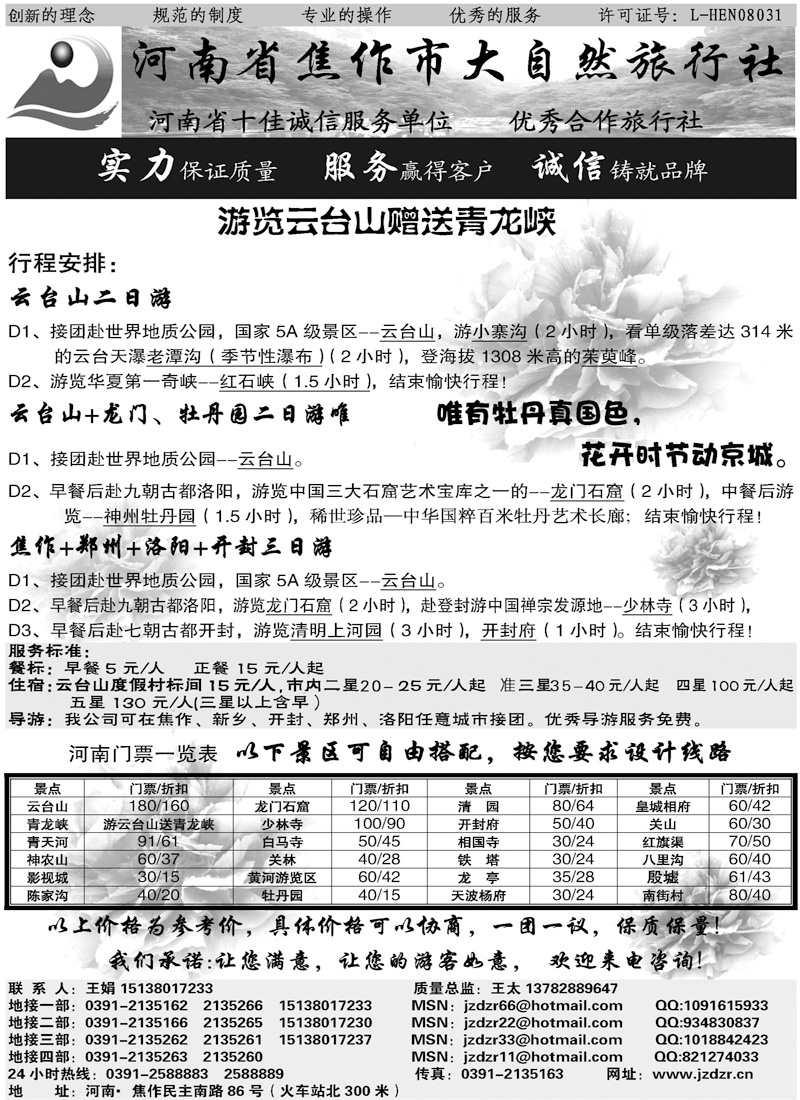 27焦作大自然旅行社·中原精品线路2010.2